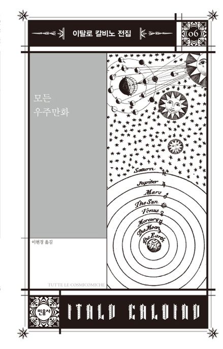 모든 우주만화. 06