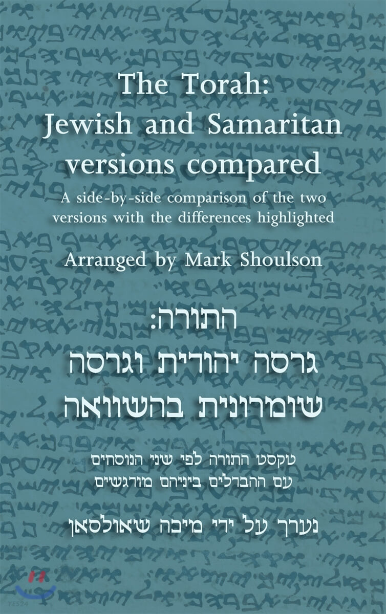 ha-Torah  : girsah Yehudit ṿe-girsah Shomronit be-hashṿaʼah : ha-Torah lefi shene ha-nusaḥim ʻim ha-hevdelim benehem mudgashim / neʻerakh ʻal yede Mikhah Shaʼulson = The Torah :  Jewish and Samaritan versions compared