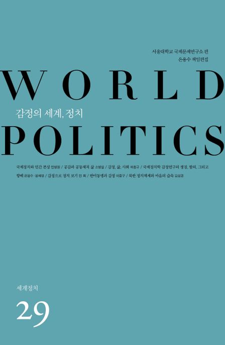 감정의 세계, 정치 표지