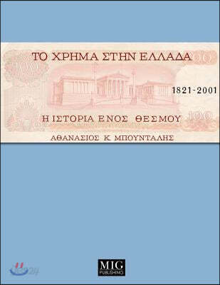 9789609377584