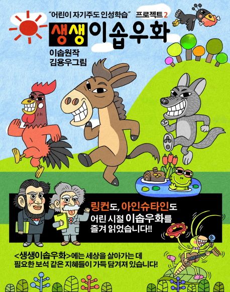 생생이솝우화.[2]