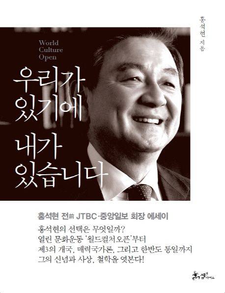 우리가 있기에 내가 있습니다  : world culture open