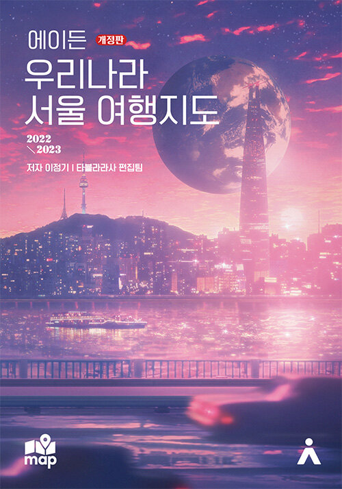 (에이든)우리나라 서울 여행지도 : 2022~2023