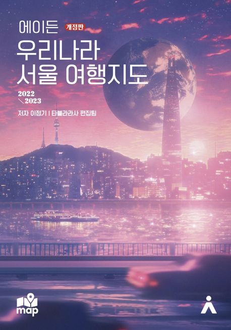 (에이든) 우리나라 서울 여행지도 : 2022~2023