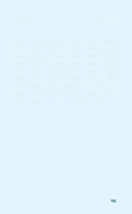 영원 표지