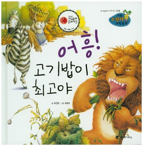 어흥! 고기밥이 최고야