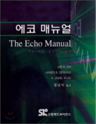 에코 매뉴얼