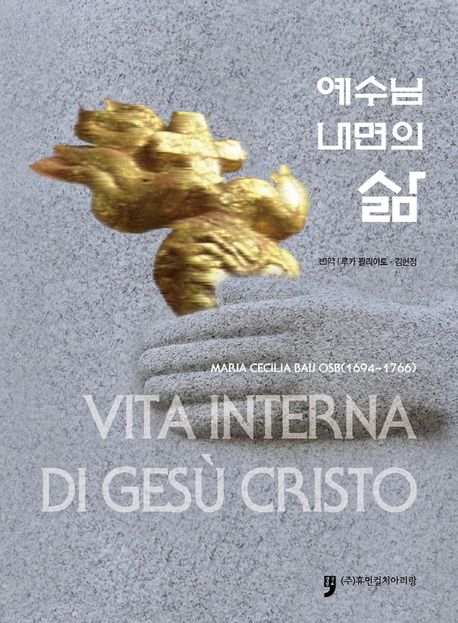 예수님 내면의 삶