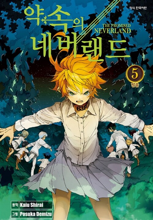 약속의 네버랜드