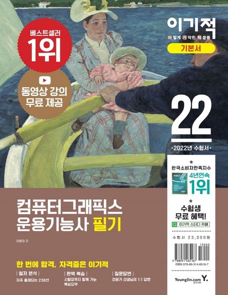 (이기적) 컴퓨터그래픽스 운용기능사 필기