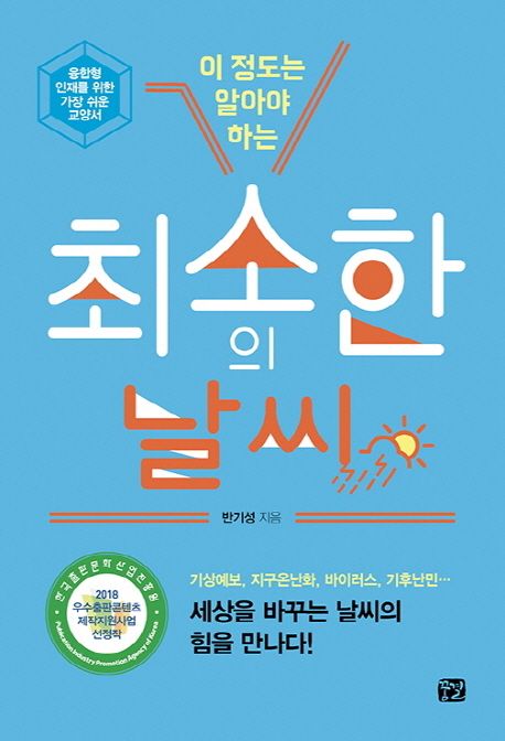 (이 정도는 알아야 하는) 최소한의 날씨