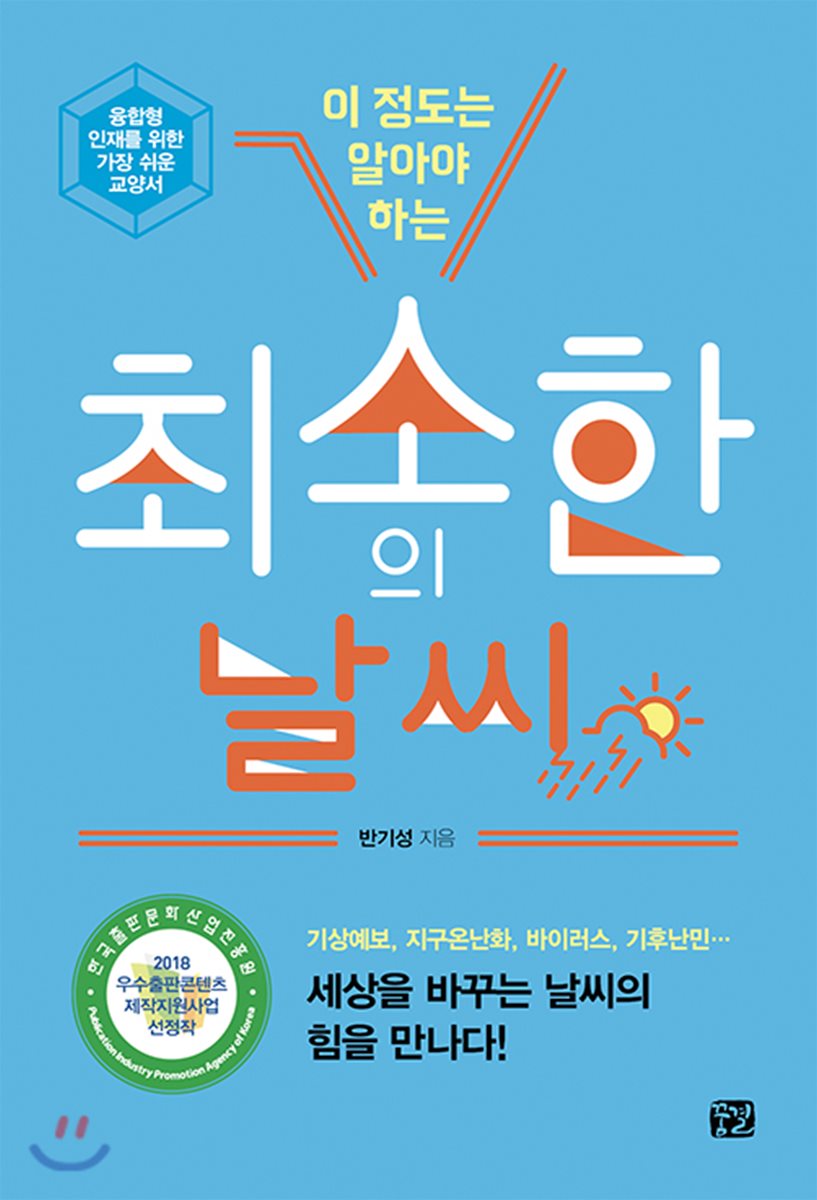 (이 정도는 알아야 하는)최소한의 날씨