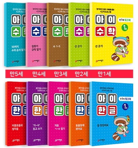 아이 한글, 수학(만1세)