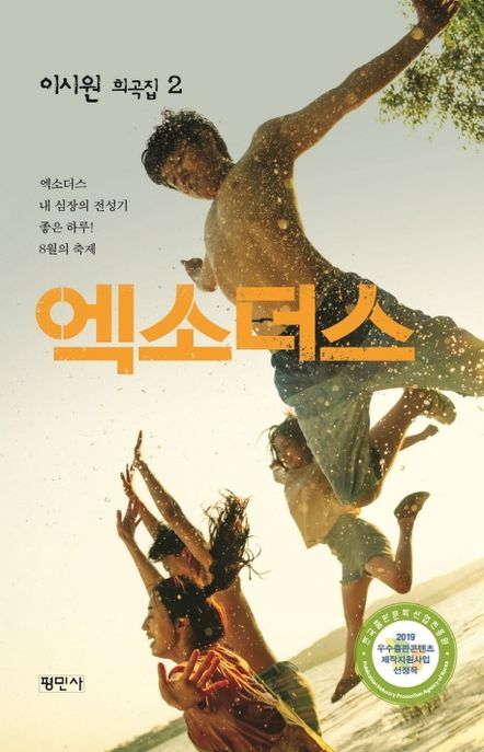 엑소더스