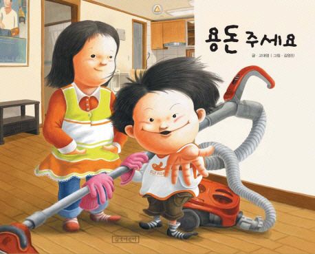 (68-5)용돈 주세요 표지