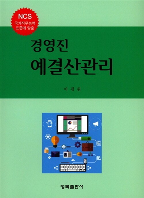 경영진 예결산관리