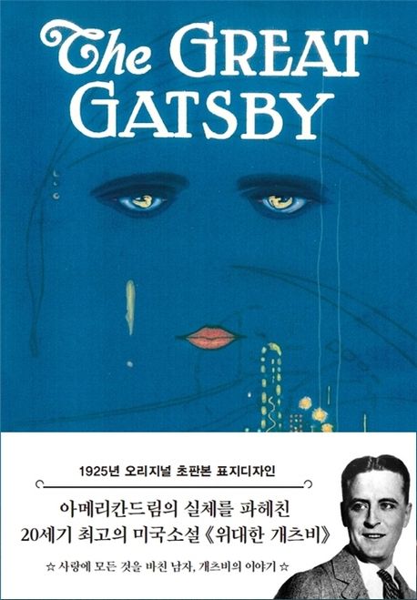 위대한 개츠비