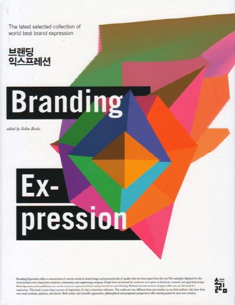브랜딩 익스프레션 = Branding ex=pression