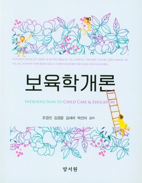 보육학개론