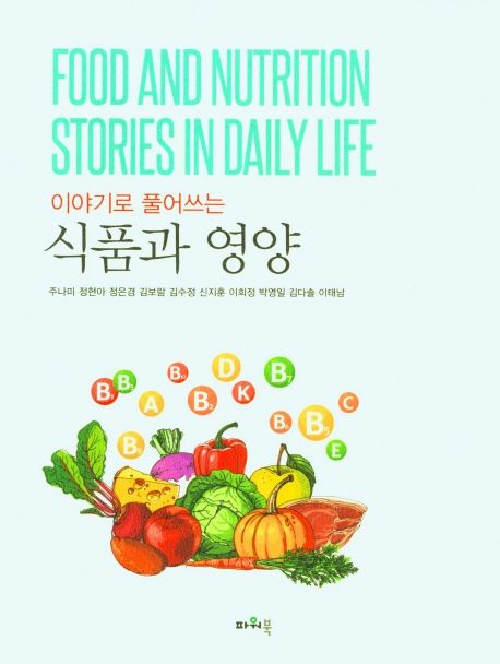 식품과 영양