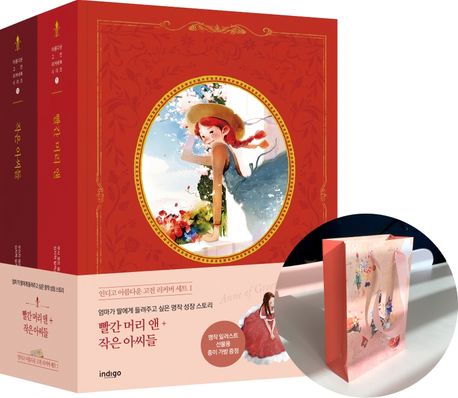 빨간 머리 앤+작은 아씨들 리커버 세트 (엄마가 딸에게 들려주고 싶은 명작 성장 스토리)