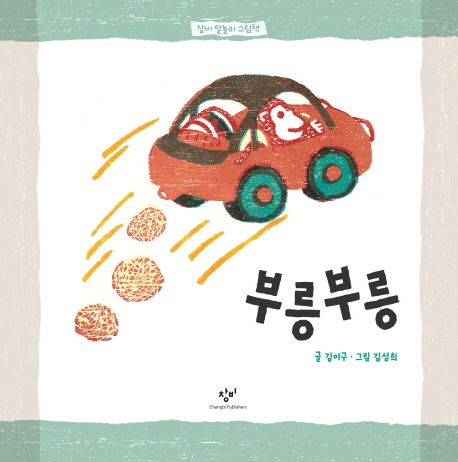부릉부릉 표지