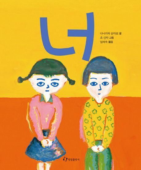 (15-5)너 표지