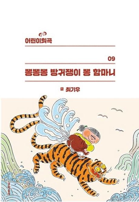 뽕뽕뽕 방귀쟁이 뽕 함마니 표지