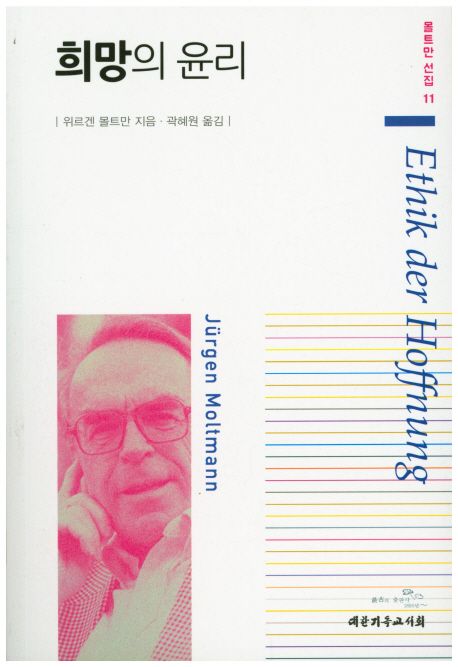 희망의 윤리