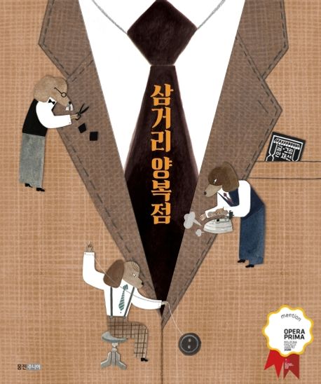 삼거리 양복점 표지