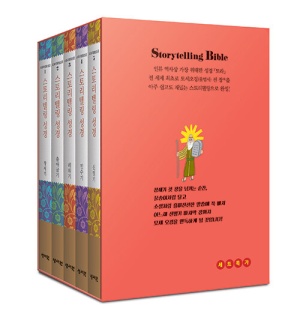 스토리텔링 성경 모세오경 세트 (Special Edition) - 전5권 (케이스 포함)