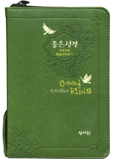 좋은성경(그린)(특소)(색인)(지퍼) (지퍼)