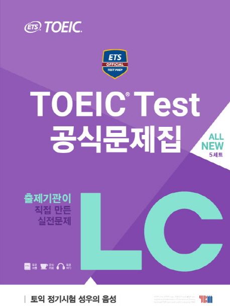 (ETS) TOEIC Test 공식문제집 LC- [전자책]  : 출제기관이 직접 만든 실전문제
