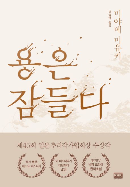 용은 잠들다