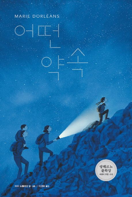(28-1)어떤 약속  표지