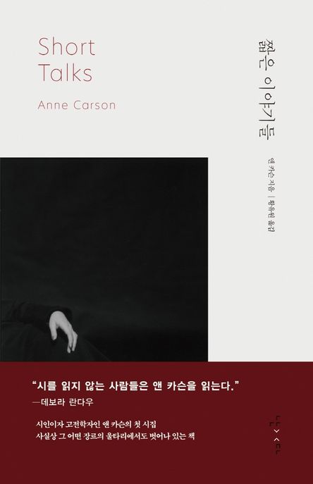 짧은 이야기들 표지