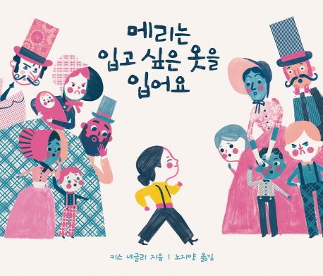 [점자]메리는 입고 싶은 옷을 입어요 표지