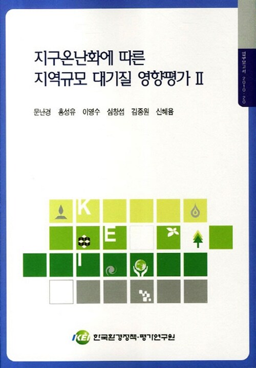 지구온난화에 따른 지역규모 대기질 영향평가. 2 / 문난경 [외]