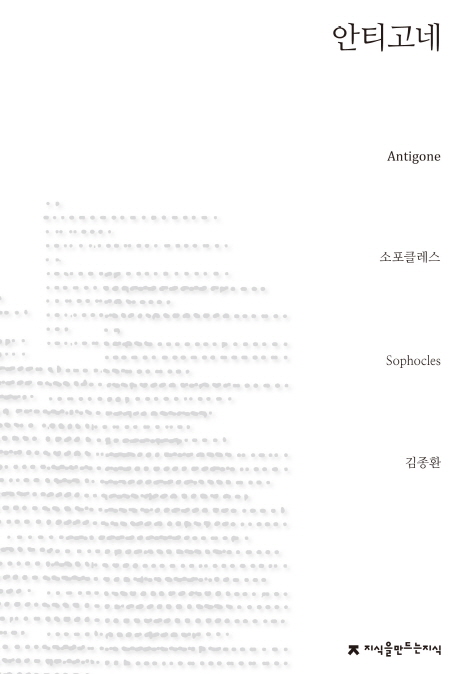 안티고네 - [교보 전자책]