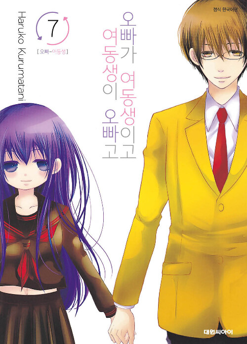 오빠가 여동생이고 여동생이 오빠고