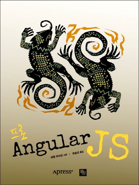 프로 AngularJS