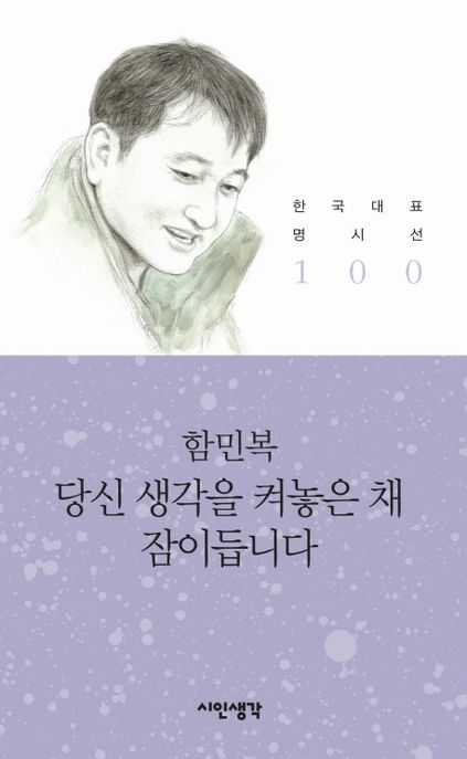 당신 생각을 켜놓은 채 잠이듭니다