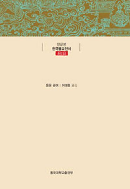 응운공여대사유망록