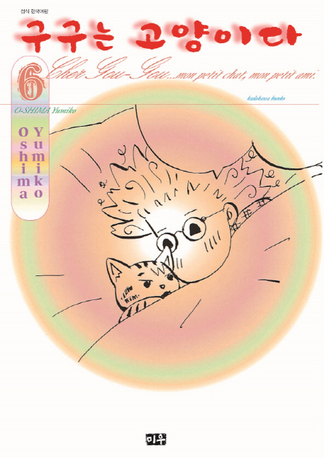 구구는 고양이다