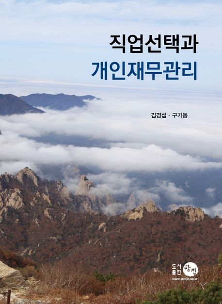 직업선택과 개인재무관리