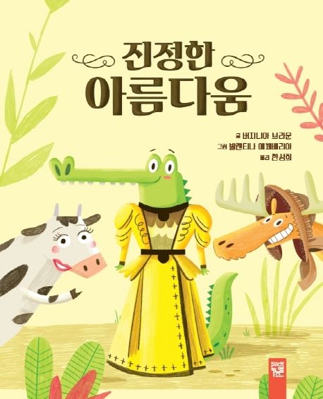 진정한 아름다움 표지
