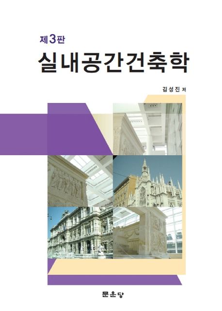 실내공간건축학