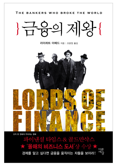 금융의 제왕