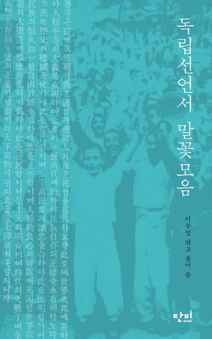 독립선언서 말꽃모음 표지