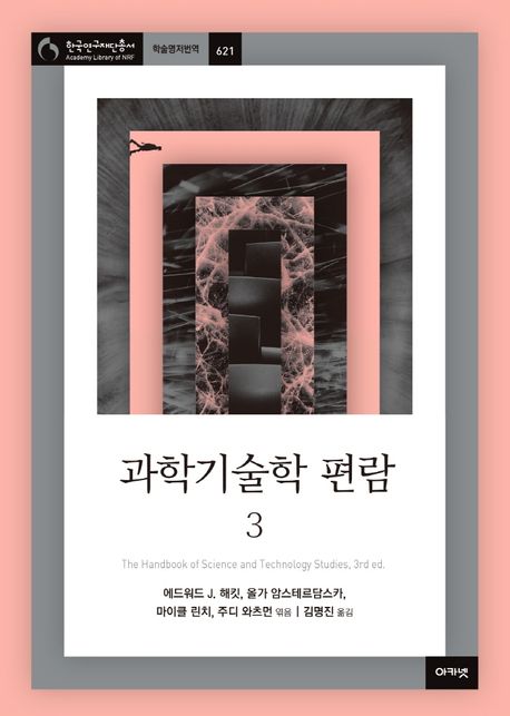 과학기술학 편람. 3